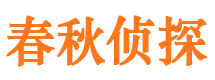 滨江调查事务所